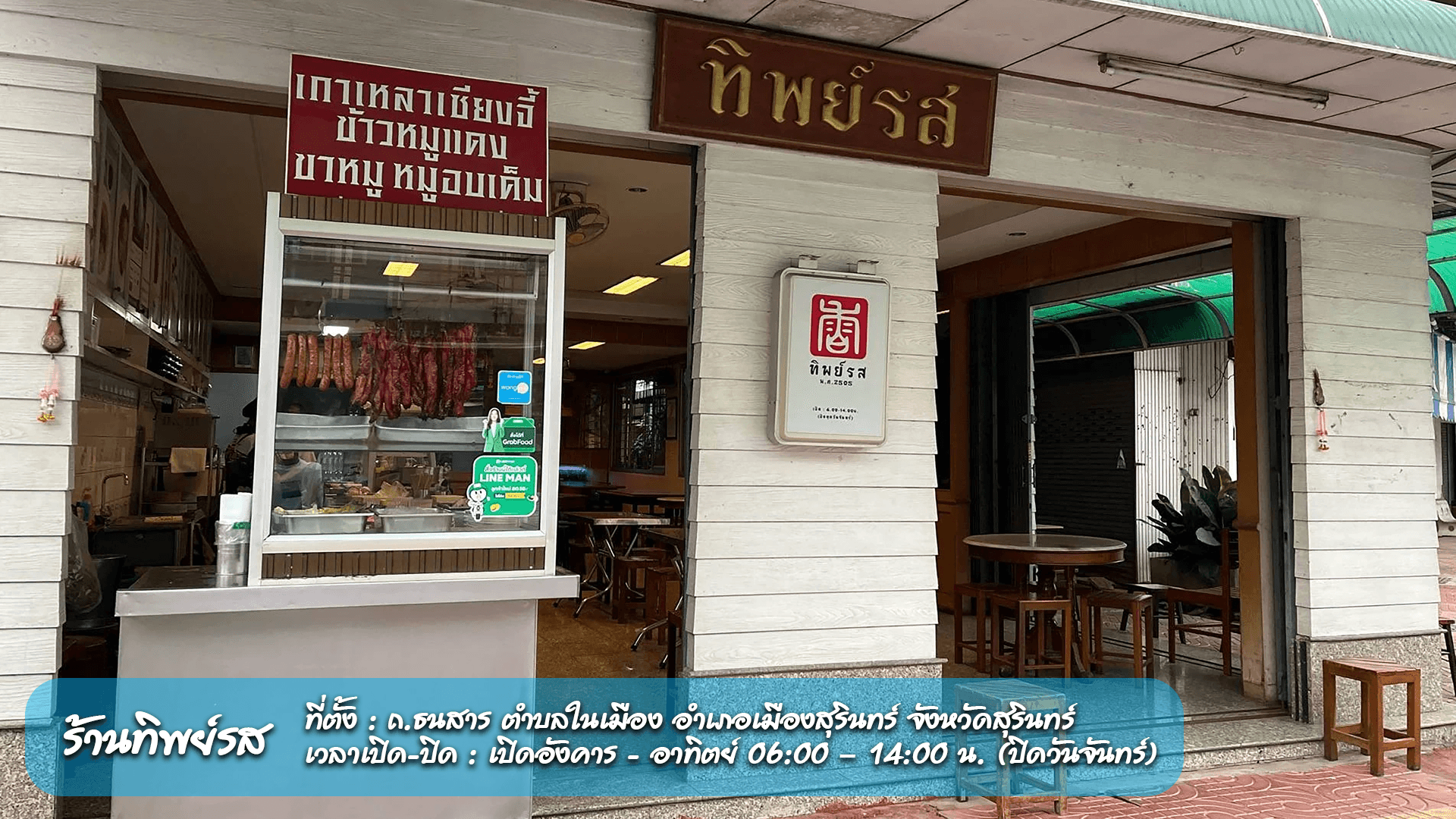 รสทิพย์