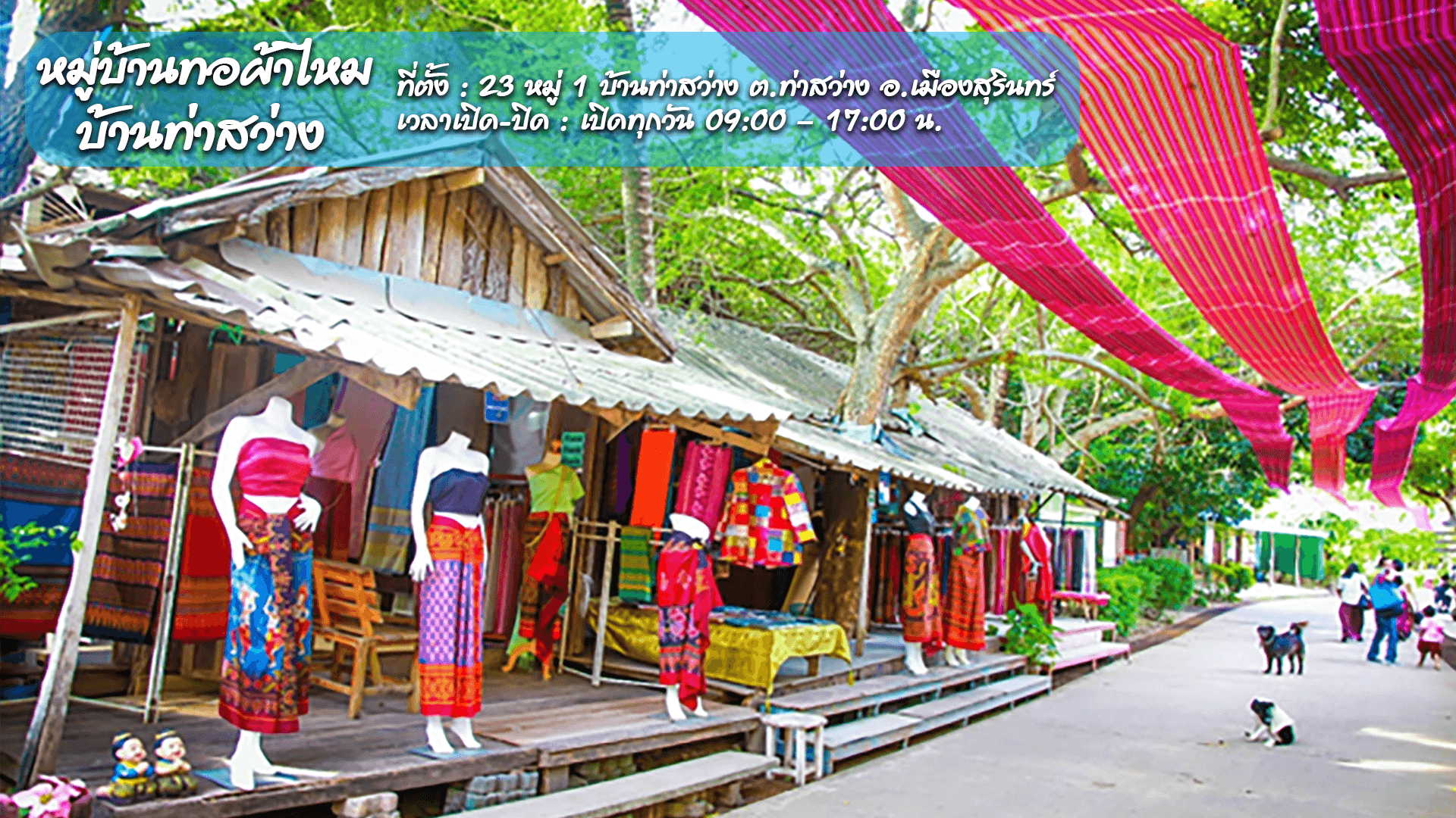 หมู่บ้านทอผ้าไหม