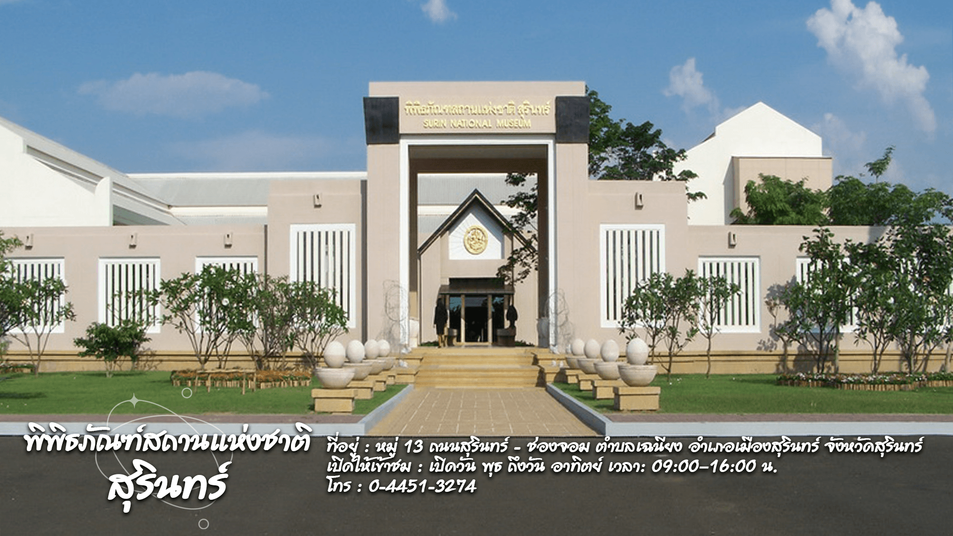 พิพิธภัณฑ์