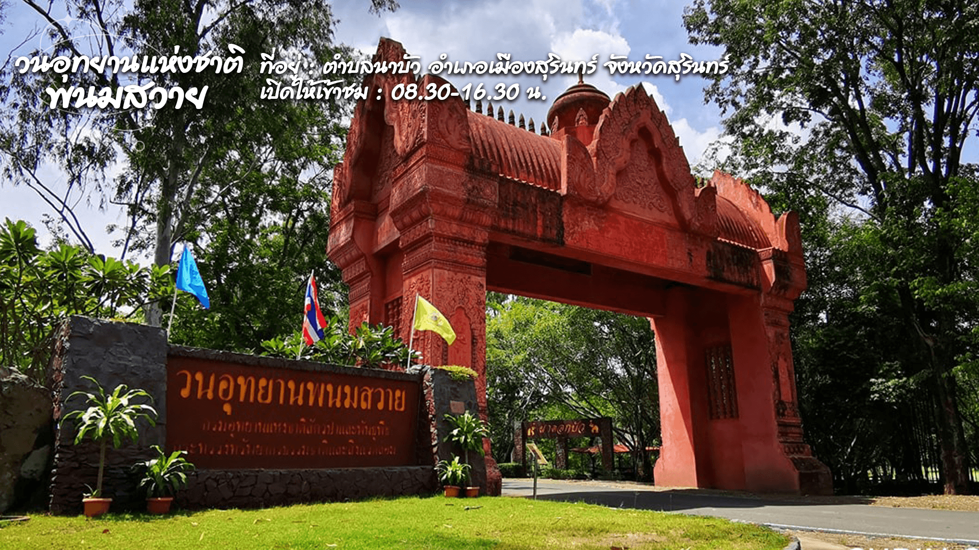 ปราสาทพนมสวาย