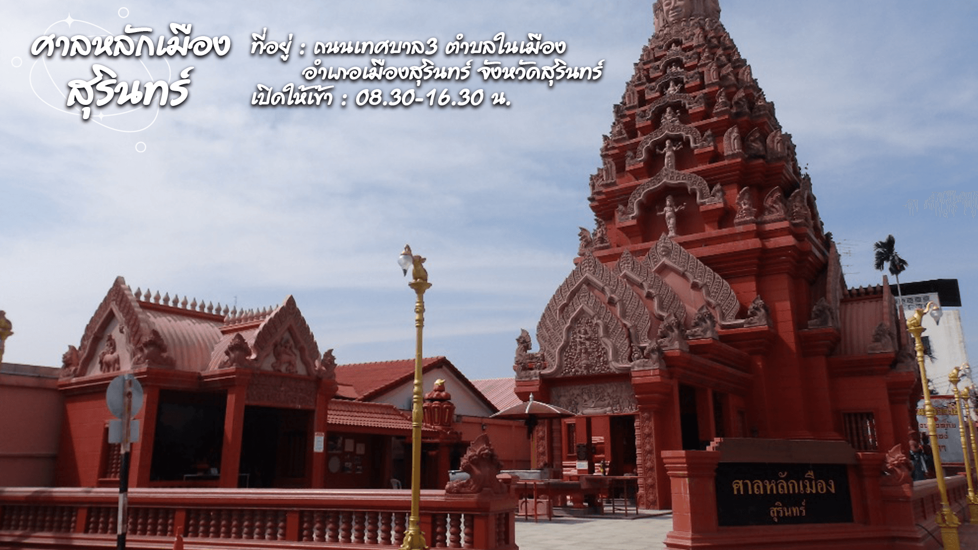 ศาลหลักเมือง