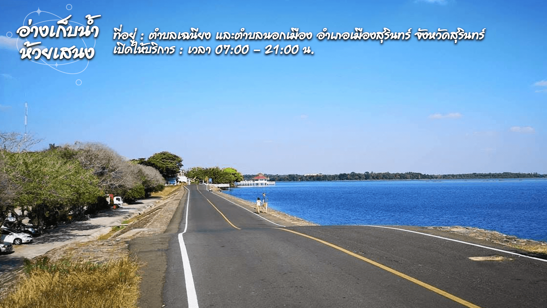 ห้วยเสน่ง